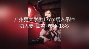 【全網首發】【極品女神