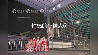 糖心出品【lingxi林夕】霸气女老师，专属性教育