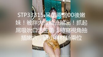 STP33315 呆萌兩個00後嫩妹！被胖大叔輪流輸出！抓起屌吸吮口活生疏，特寫視角抽插嫩穴，嬌小身材騎乘位