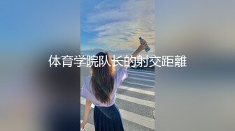 体育学院队长的射交距離