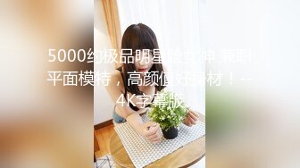 爆操00后小母狗叫声超好听水多超紧后续