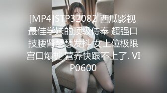 [MP4/ 620M] 钢直播搞沐足女技师，骑乘位磨蹭骚逼，对准一下捅入抽插，主动快速套弄