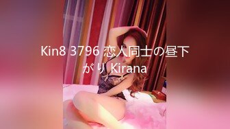 Kin8 3796 恋人同士の昼下がり Kirana