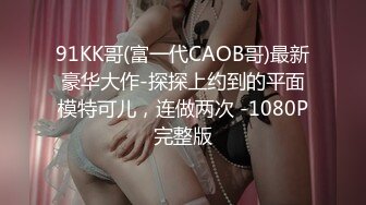 中出瑜伽女教练！把白浆骑出来！-性奴-孩子-你的