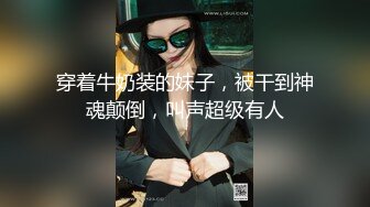 [MP4]高颜值外围小姐姐，老将出马雄风依旧，抠穴狂干两炮