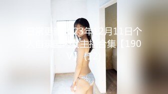 【全网独播】下药迷奸看房小妹漂亮妹妹独自看房被下催情迷药