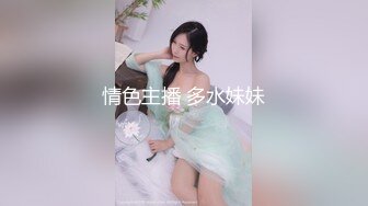 《极品泄密魔手外购》近水楼台先得月第五期！厕拍达人女厕偸拍校内研究生女同学方便多角度~