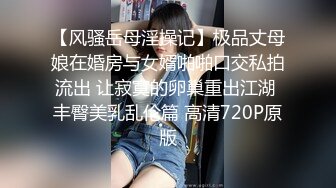 [MP4]STP27790 顶级女神 超级丝袜控180大长腿女神▌苹果▌我的室友 第九篇 看着AV视频发骚 黑丝情趣睡衣开腿肏的好爽 VIP0600