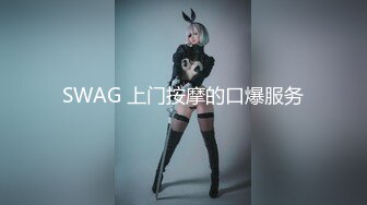 南航退役空姐【bilibili】已婚人妻，175cm48kg，性瘾，喜欢露出身材超棒强推佳作