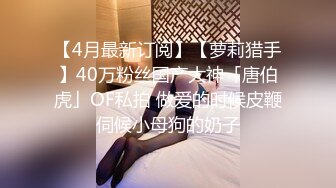 9月最新！还很粉嫩的【18岁漂亮可爱的巨乳精神小妹】你受得了吗？真一线馒头白虎嫩逼！非常甜美可爱，下海就被操 (2)