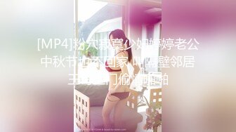 [MP4/ 1.09G] 文静乖巧漂亮妹妹！娇小身材非常耐操！沙发上骑乘细腰扭动，抓着奶子后入