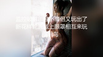 【新片速遞 】&nbsp;&nbsp;男：在干什么呢，是不是好久没伺候主人了，看着就想啪你 ❤️ 情人：买衣服呀，你来啊，我怕你？来~好会调情！[200M/MP4/02:34]