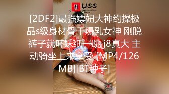 身材极棒的巨乳美女，超嫩逼逼 前后都能插