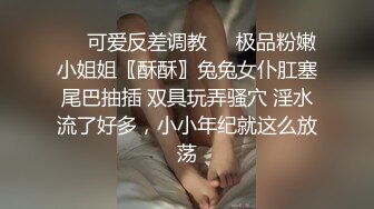 ❤️可爱反差调教❤️极品粉嫩小姐姐〖酥酥〗兔兔女仆肛塞尾巴抽插 双具玩弄骚穴 淫水流了好多，小小年纪就这么放荡