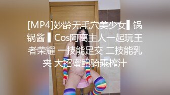 [MP4]妙龄无毛穴美少女▌锅锅酱 ▌Cos阿离主人一起玩王者荣耀 一技能足交 二技能乳夹 大招蜜鲍骑乘榨汁