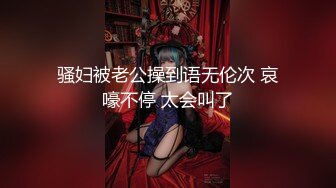 骚妇被老公操到语无伦次 哀嚎不停 太会叫了