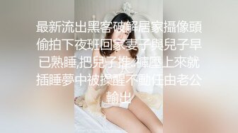 ⚫️⚫️重磅福利③，万人求购，推特反差婊，顶级绿帽【嫂子爱露出】一女战多男，群P大乱交，捆绑调教野战人前露出