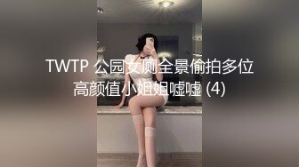 被人带进圈子的大一的妹子 宿舍床上制服换衣私拍 高颜值好身材 各式情趣内衣秀