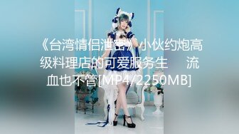 【新片速遞】&nbsp;&nbsp;【长腿美乳❤️极致诱惑】极品新人『冰冰』首支性感影片隐藏版热映 性感女秘书 白天精明能干 晚上秀色可餐 超清3K原版 [577M/MP4/03:16]