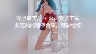 OnlyFans 知名华人留学生网黄「Spicy Gum」「刘玥」两位马尾辫萝莉少女 轮流口爆白鸡巴