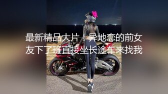 【新速片遞】 麻花辫无毛骚穴妹妹！难得约炮操逼！黑丝美腿足交，翘起屁股掰开肥穴，美臀骑乘位抽插，极度诱惑[675MB/MP4/00:54:19]