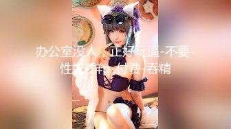 【新片速遞】&nbsp;&nbsp;❤️√ 【淫妻福利】肥臀阴环骚妻【陌泽夫妻】绿毛龟找单男操妻“操死骚逼，不要停，好爽啊”白花花的精液干满淫穴 [1.19G/MP4/00:22:46]