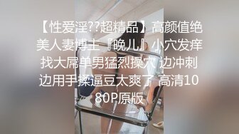 以淫为乐 人生赢家！有钱实力推特网红大神【泡妞】私拍，主约网红外围极品女郎，全程露脸各种花活3