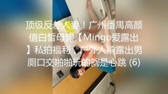 【陪我沦陷】超骚欲姐，极品美乳，户外裸奔，车震无套狂干，白花花的肉体玩弄 (1)