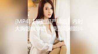 [MP4/ 1.62G] 颜值身材爆表 哥哥枪法不同凡响 彻底征服女神 绝对劲爆