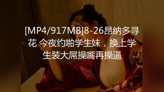 无水印[MP4/606M]10/15 美女同事你吵到我了第一视角无套操出大量精射在美臀VIP1196