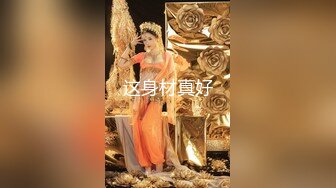 《震撼泄密✿反差女神》露脸才是王道~主打玩的就是真实！推特性感御姐【薇薇情侣】粉丝群私拍福利~各种3P群P4P纯纯肉便器