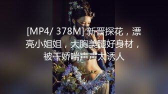 [MP4/ 1.31G]&nbsp;&nbsp;变态少女黑丝情趣露脸跟无能大哥激情啪啪，给大哥来个深喉交