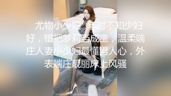 顶级女神泄密！OF照片墙推特很受欢迎的盛世美颜极品长腿模特【谢侑芯】露脸露三点福利私拍