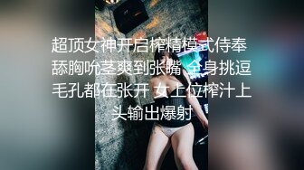 经典Hotel偷拍 未流出白皮猪套房开房大战爆嫩大奶女友 女友喜欢骑乘J8做爱 艹好几炮