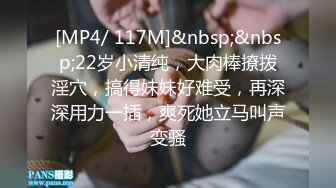 [MP4/ 117M]&nbsp;&nbsp;22岁小清纯，大肉棒撩拨淫穴，搞得妹妹好难受，再深深用力一插，爽死她立马叫声变骚