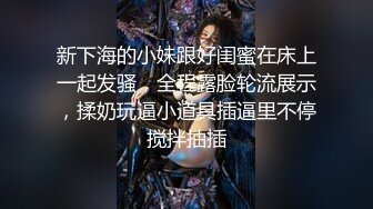 白富美女留学生『魏乔安』性感小骚货大战白人巨屌，很好奇小小身材怎么承受住巨大肉棒冲击的，会不会被捅坏了