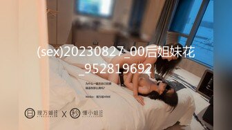 (sex)20230827_00后姐妹花_952819692