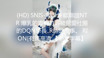 STP32067 起点传媒 性视界传媒 XSJKY095 厕所里强上我的美女主管 凌萱