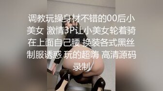 以淫为乐 人生赢家！推特约炮玩女大神【卡神S】最后的绝版分享，专注玩肏调教高质量小姐姐，空姐女模