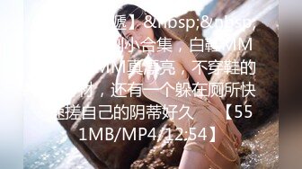 [MP4/477MB]八字巨乳美少女，一對豪乳又大又粉，漁網襪居家操逼，坐在身上操嫩穴，大奶抖動，騎乘更刺激