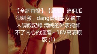 大学生巨乳【02校园反差妹】揉奶掰逼自慰，震动棒骑乘抽插【18V】 (6)