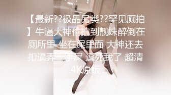 《午夜探花》老哥昨晚翻车偷拍视频完整版流出调情被发现手机偷拍被检查完手机后继续啪啪