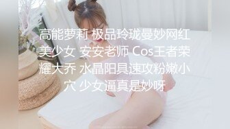 [MP4/ 559M] 腰细胸大好身材妹子和炮友激情啪啪，边交边摸逼按头插嘴，性感翘臀骑乘上下套弄