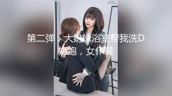 模特美女先全身抹好润滑油，准备迎接大鸡巴的到来