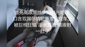 漂亮高跟黑丝少妇脱光吃鸡 口含双屌尽情轮番泄欲在车上被巨根狂插 淫水直流 精液射一肚子