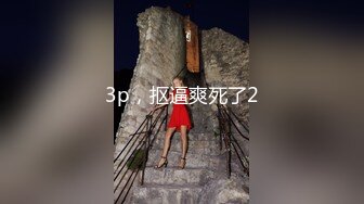 2024年6月流出，【爱妻小粉狐】，单男当着老公面内射，温泉，餐厅露出，震惊了一众路人，屌炸了