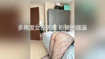 第一人视角拍摄四眼小骚货吃鸡,沙发上后入爆操…