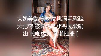 大奶美女 身材高挑逼毛稀疏大肥臀 被大鸡吧小哥无套输出 啪啪猛怼 高潮抽搐 [