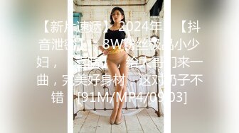 白天把孩子支走了，我俩逮住机会，来一炮-女仆