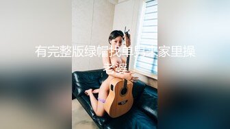 【利大无比】探花界打桩机，新姿势干大胸萝莉，今夜遇到猛男爽翻了，高潮阵阵袭来，浪叫连连真精彩